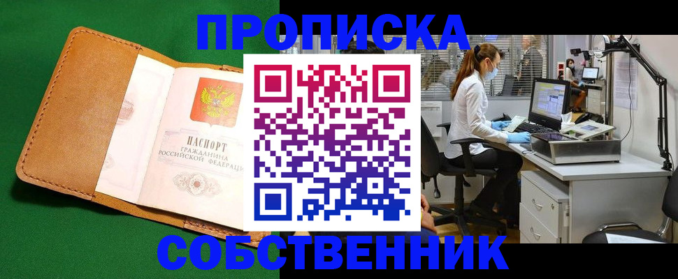 прописка регистрация в Озёрске