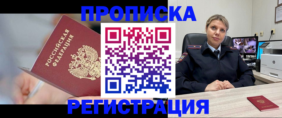 временная прописка в Озёрске