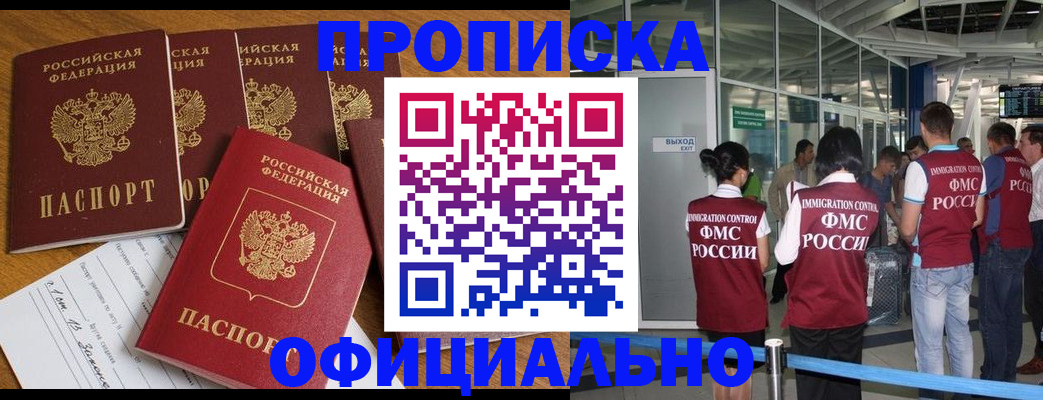 временная регистрация 2025 в Озёрске